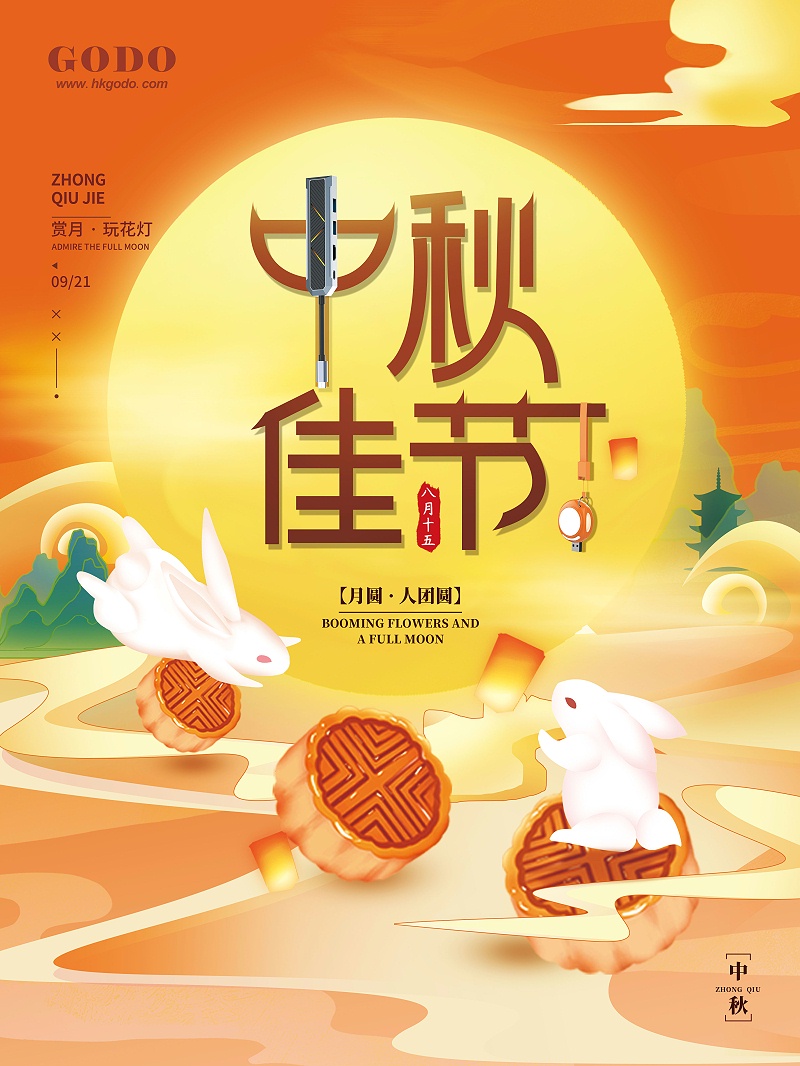 中秋節(jié)