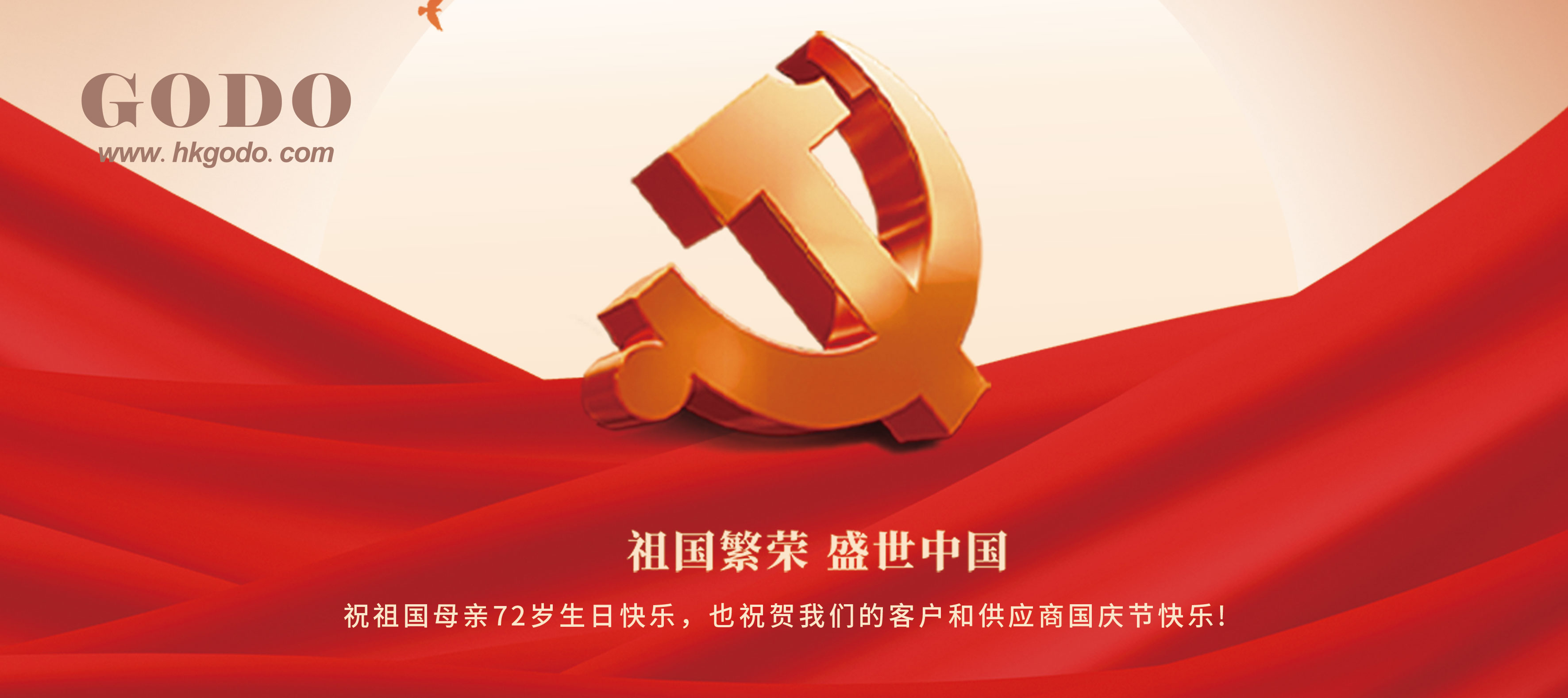 國慶節快樂！